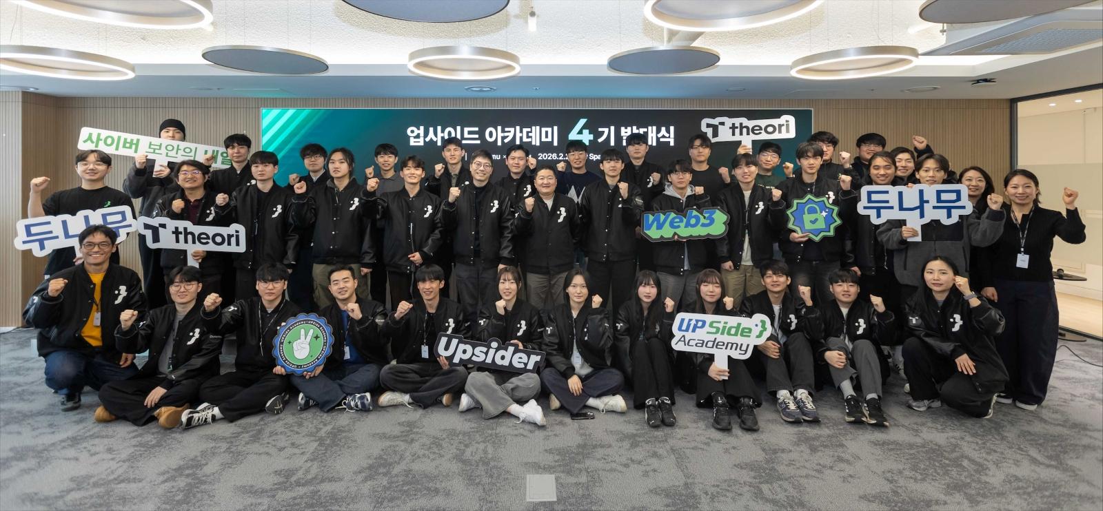 Upbit举办第四期安全人才培养项目'Upside Academy'启动仪式……专用空间'U Space'正式开放