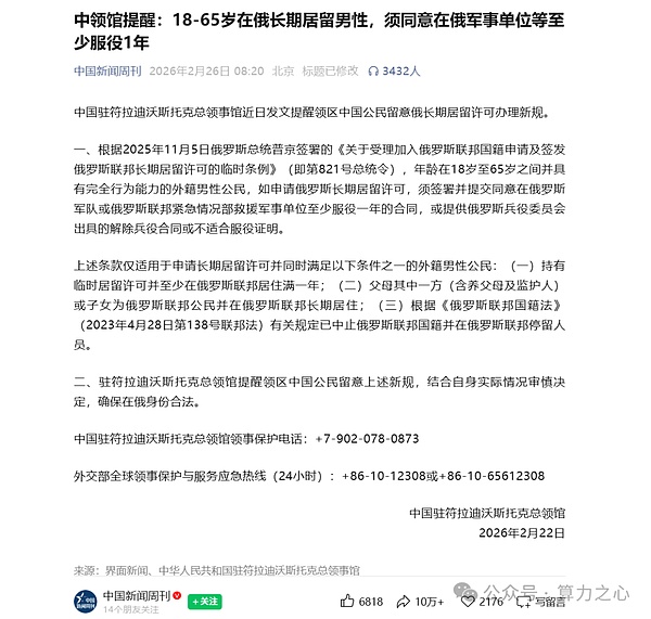 挖比特币的中国人 在俄罗斯收到了入伍通知