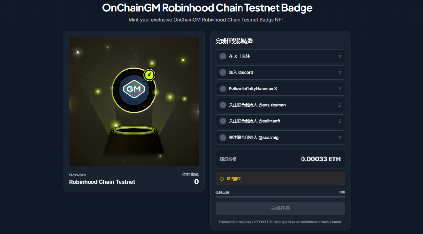 热门交互合集 | Robinhood测试网交互；Canopy早期赚积分（2月27）