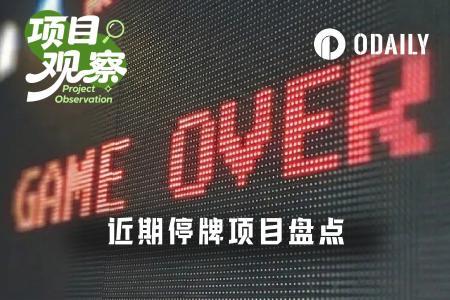 2026 Web3项目停摆潮：游戏、DeFi与工具集体退场，谁将接棒？