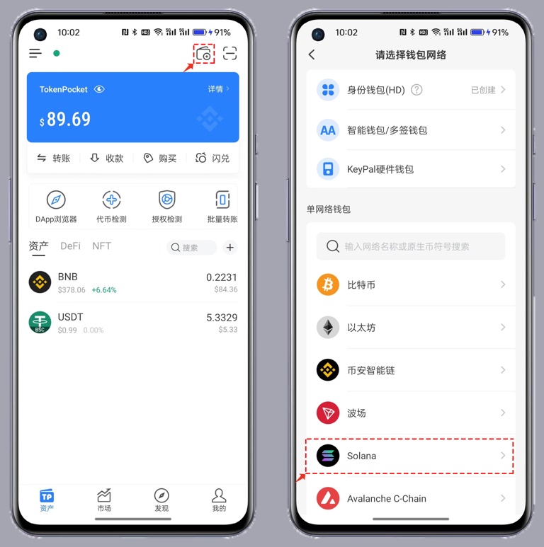 TokenPocket中创建与导入Solana钱包的完整指南