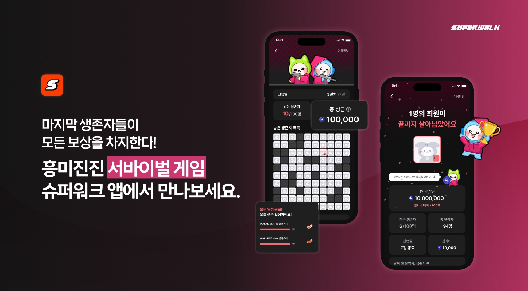 Superwalk春季更新推出生存游戏与健康任务激励新玩法