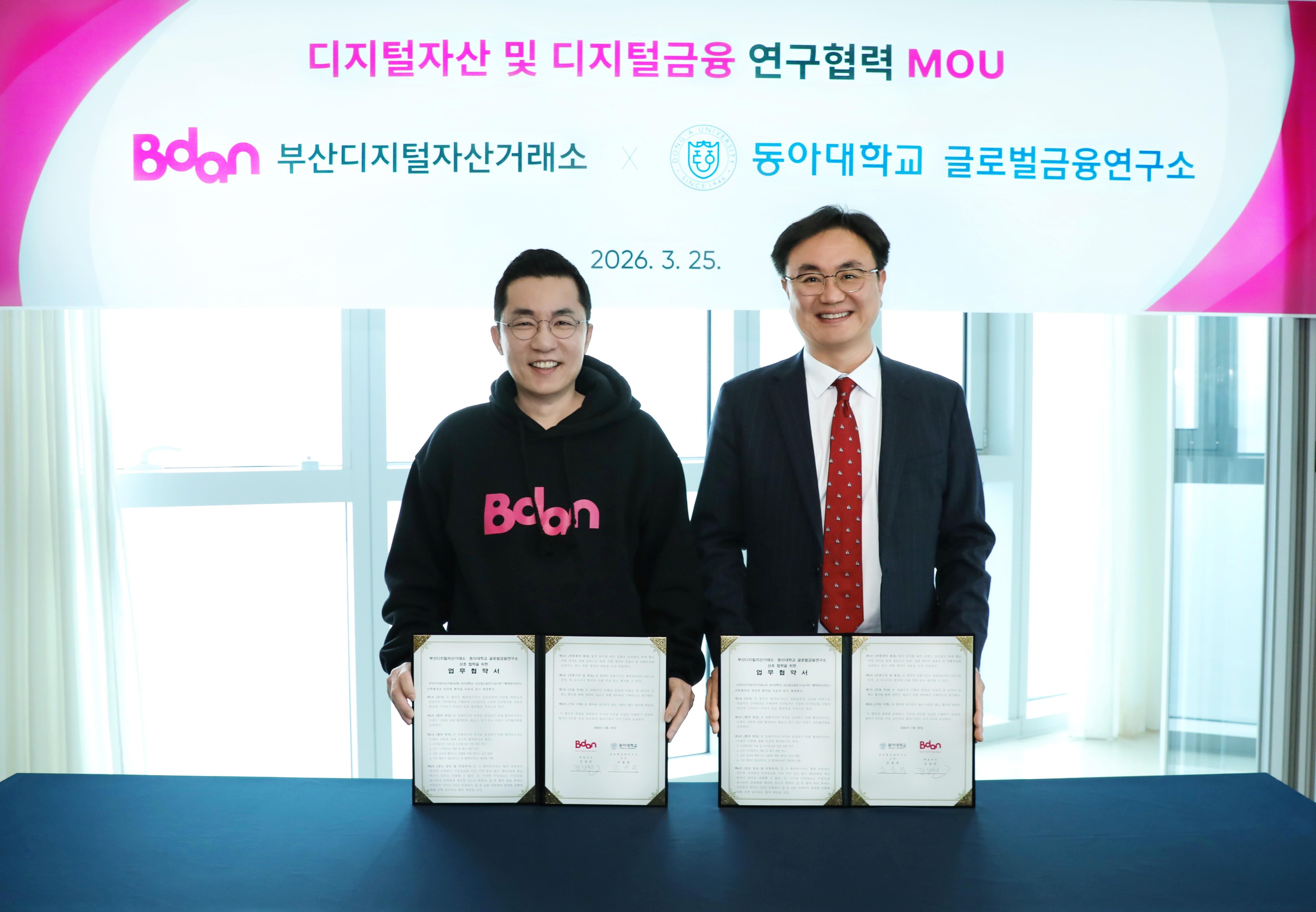 釜山交易所牵手高校推数字金融生态