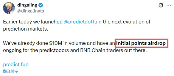 predict.fun空投开启：BNB Chain Meme用户可领积分
