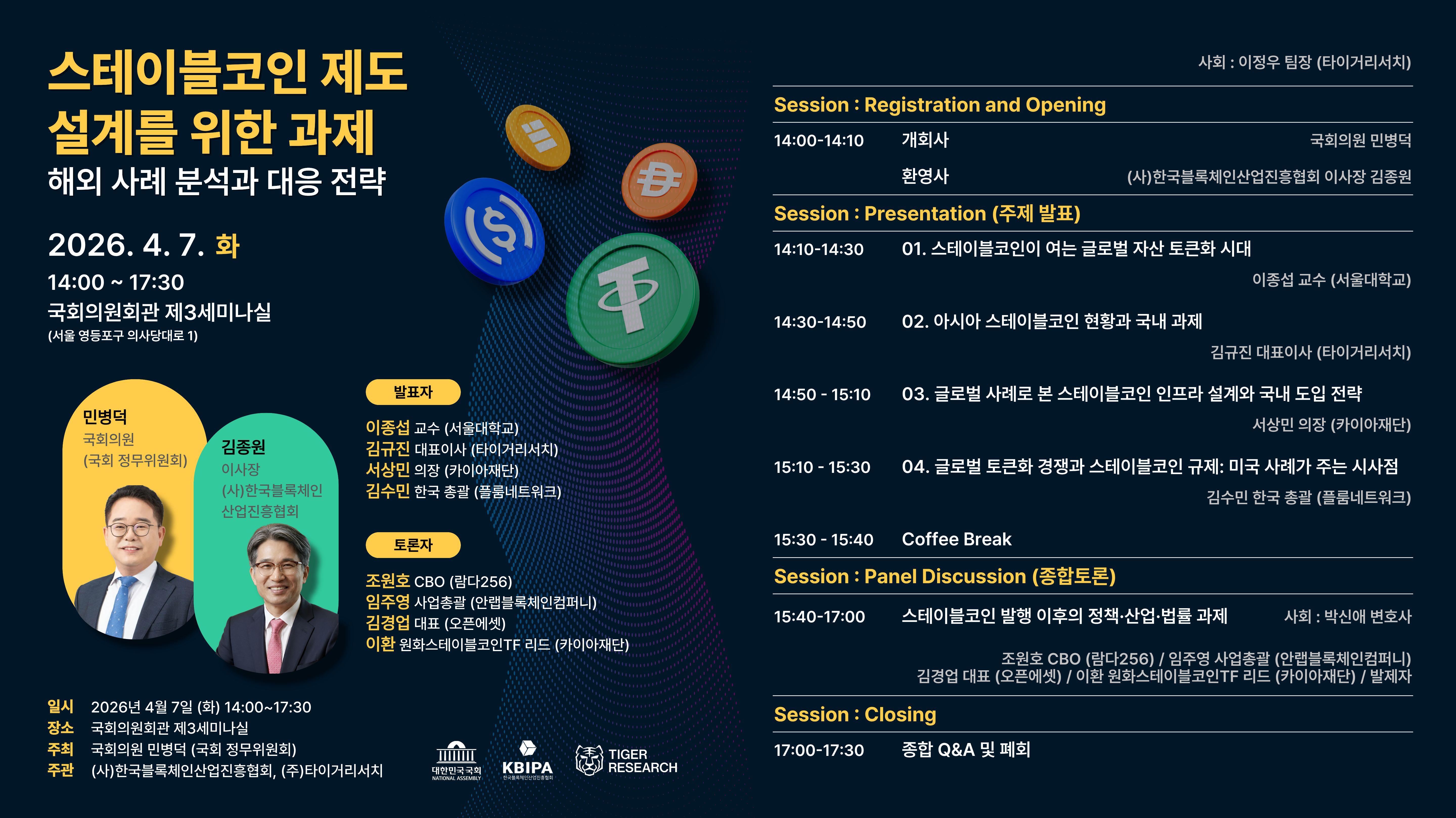 韩国将设研讨会探讨韩元稳定币立法路径