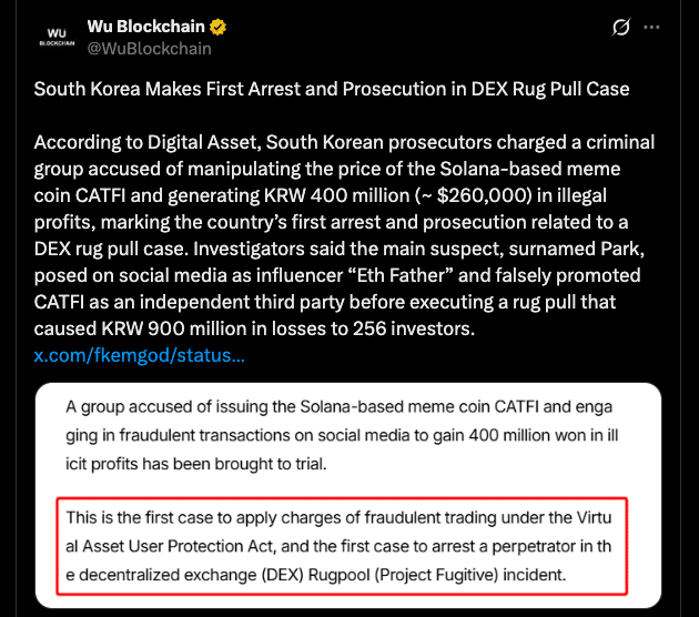 韩国首例DEX抽地毯案定罪：链上欺诈将被刑事追责