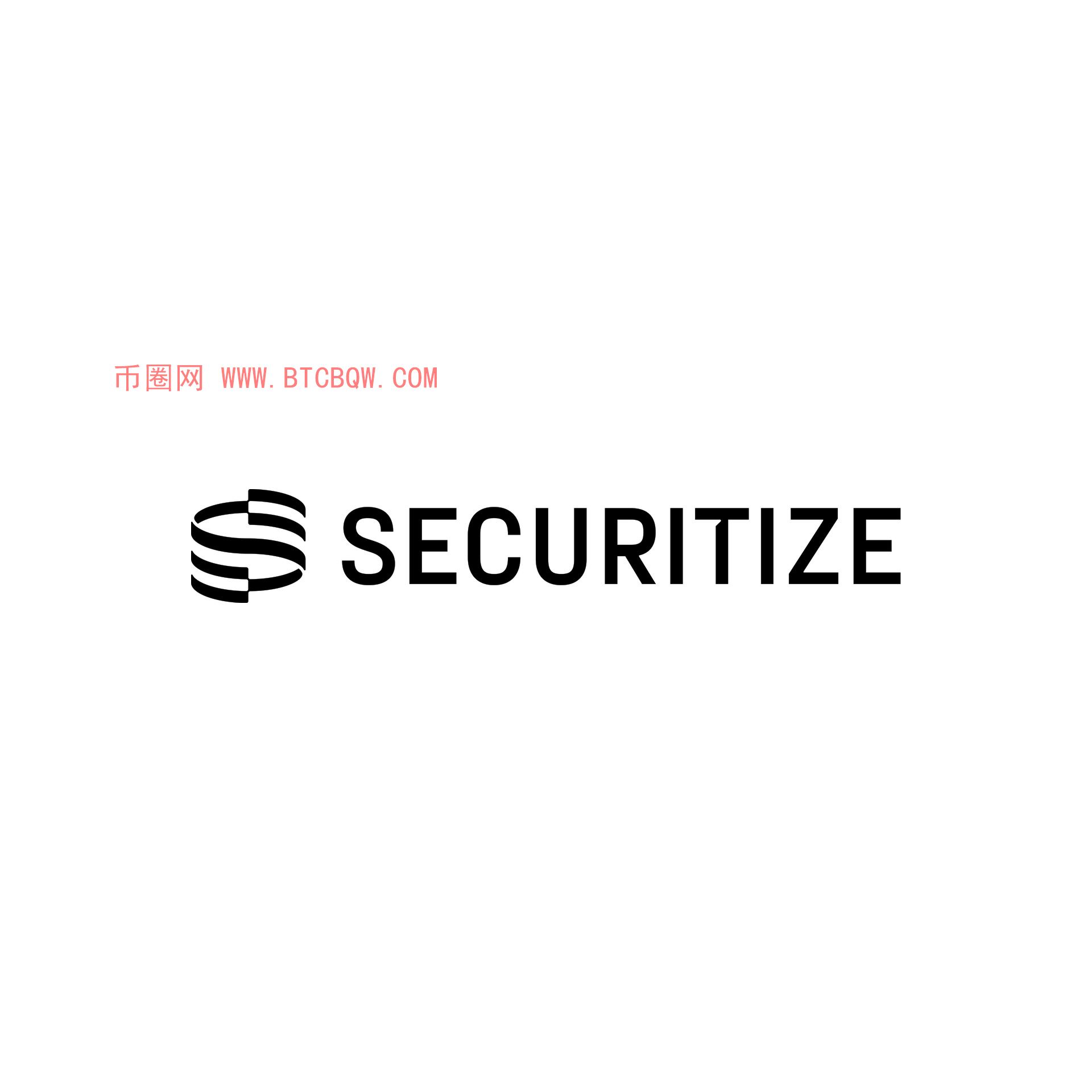 Securitize子司完成SEC注册，构建代币化资管监管闭环