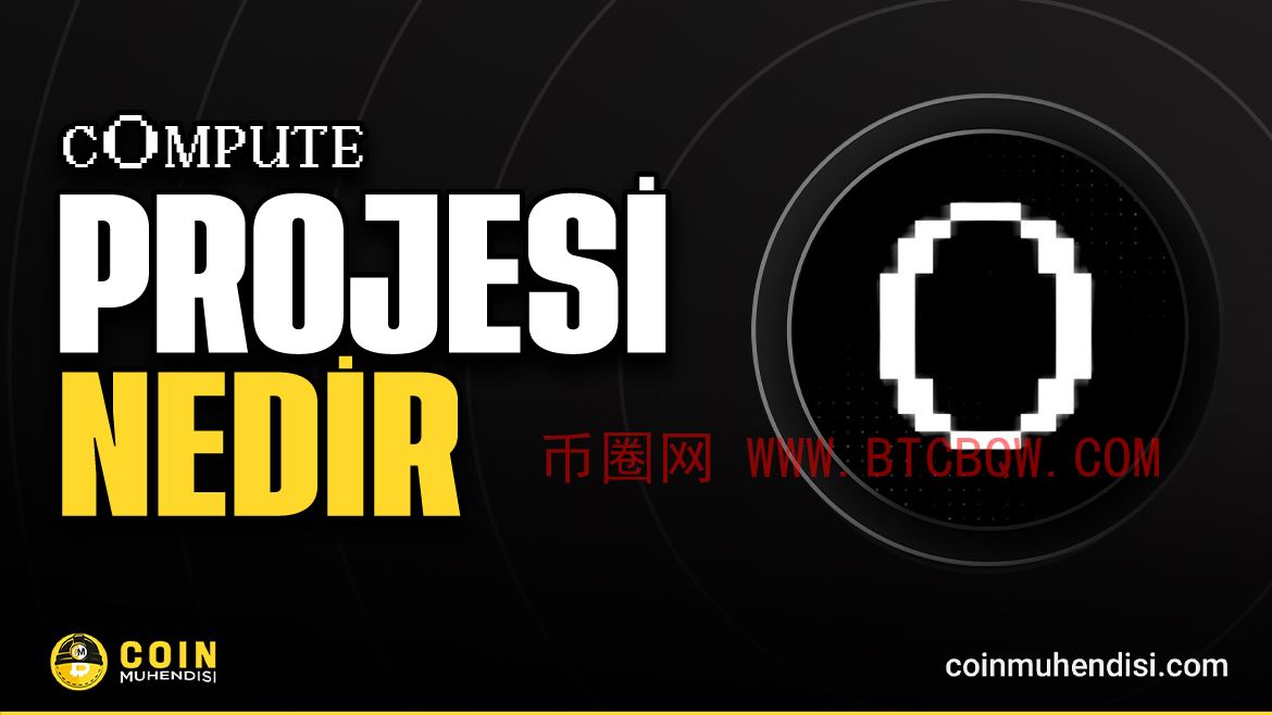 去中心化AI网络C0mpute引爆零信任算力革命