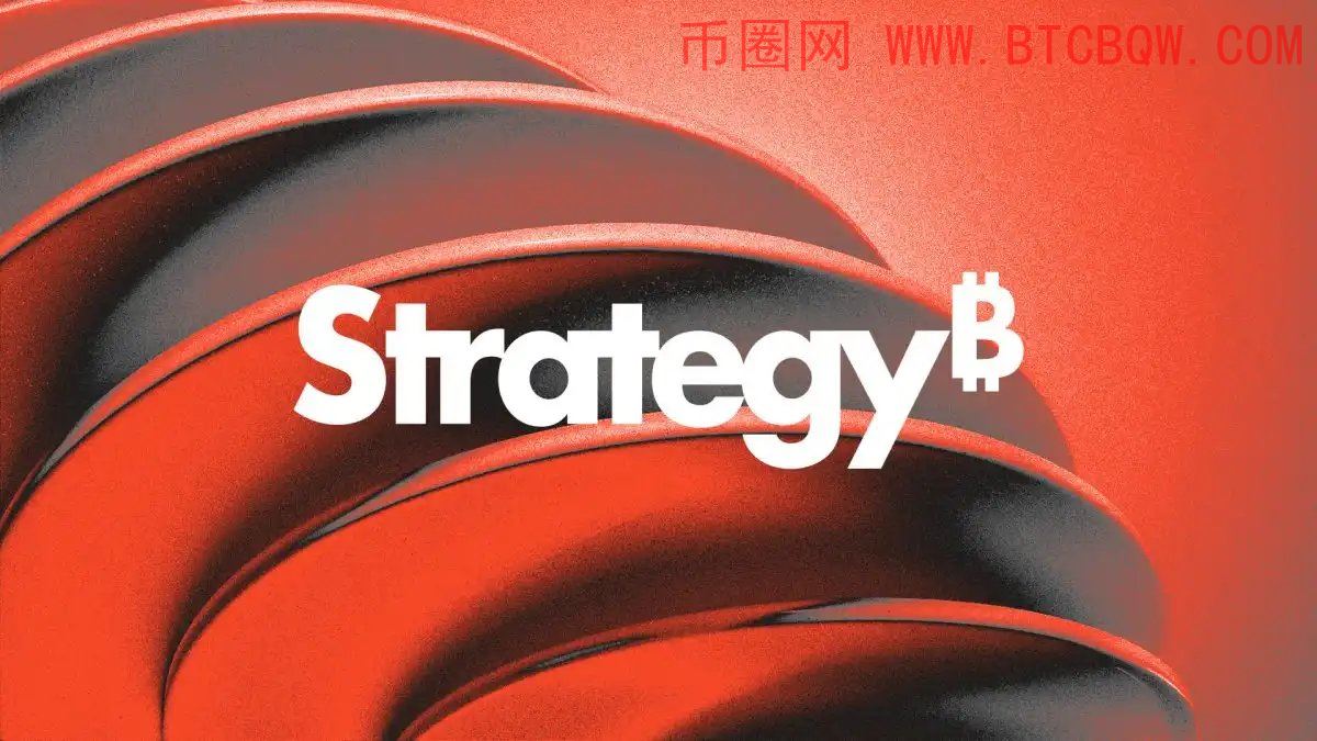 Strategy再售超1600枚比特币，现金储备突破40亿美元