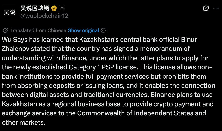 币安获哈萨克斯坦牌照，BNB价格逼近600美元